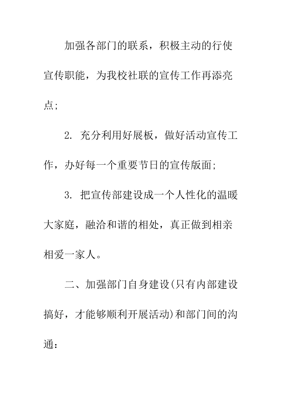 大学宣传部个人工作计划--精编范文_第3页