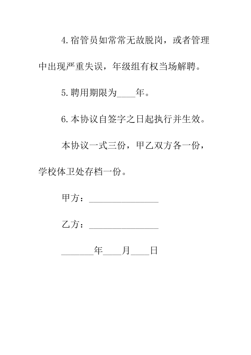 大学宿舍管理员聘用合同--精编范文_第3页