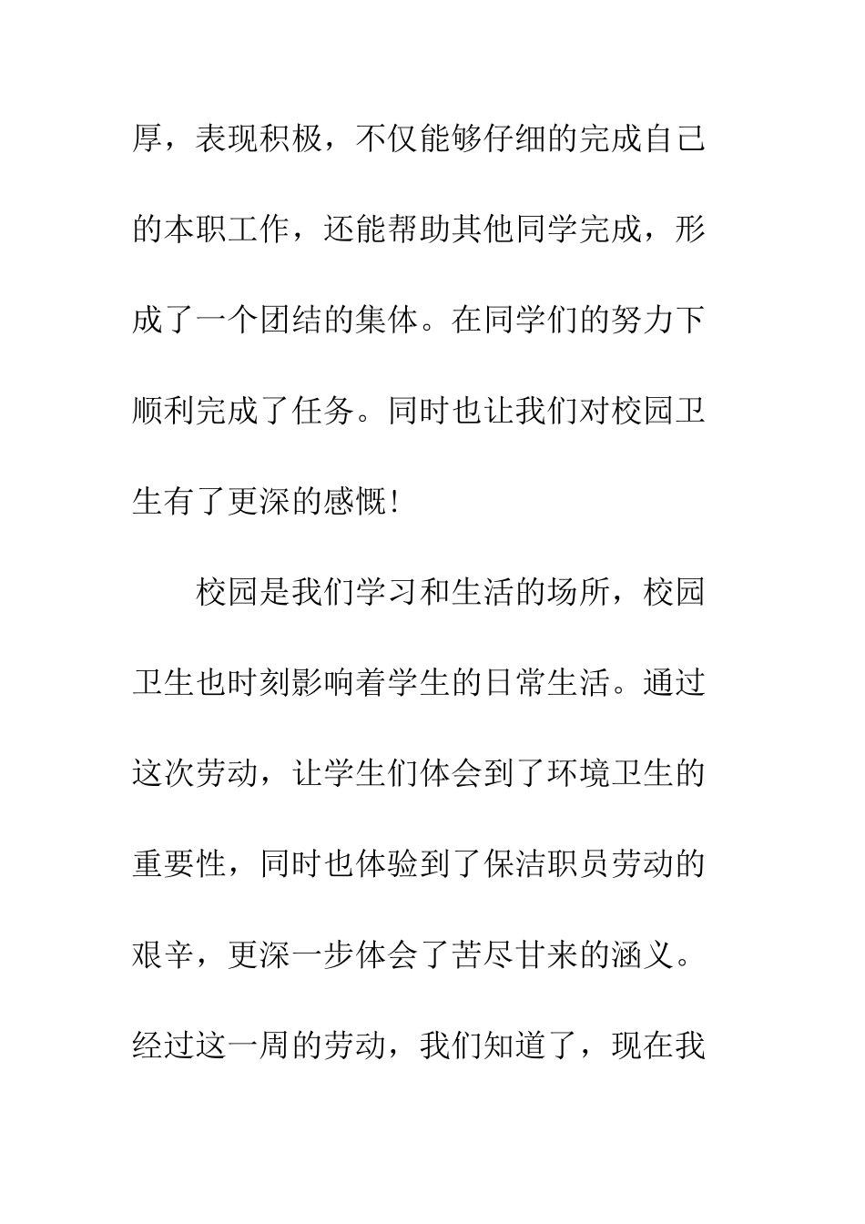 大学寒假实践报告1000字范文--精编范文_第2页