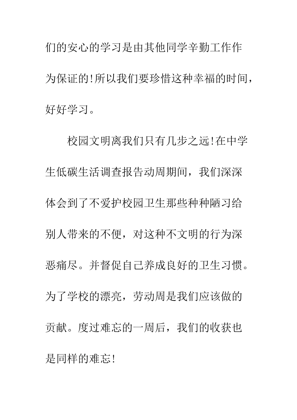 大学寒假实践报告1000字范文--精编范文_第3页