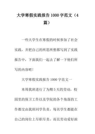 大学寒假实践报告1000字范文--精编范文