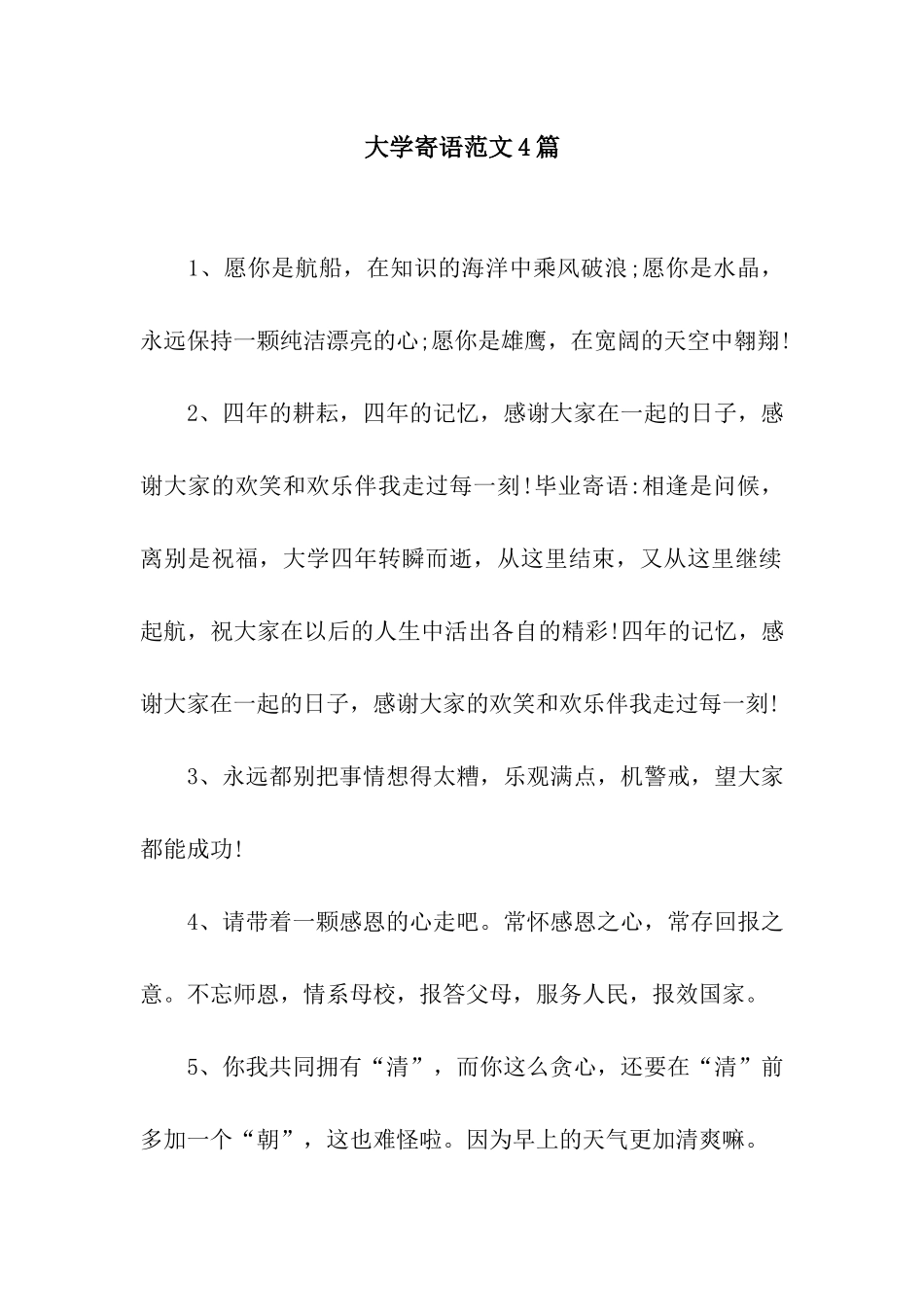 大学寄语范文4篇_第1页