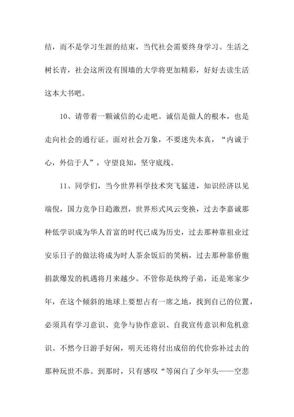 大学寄语范文4篇_第3页