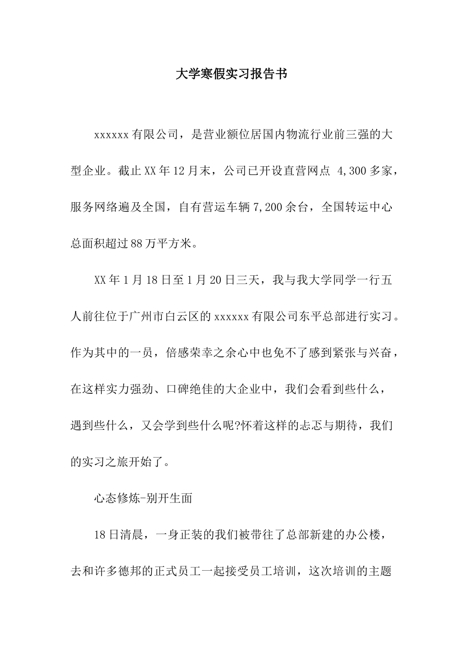 大学寒假实习报告书_第1页
