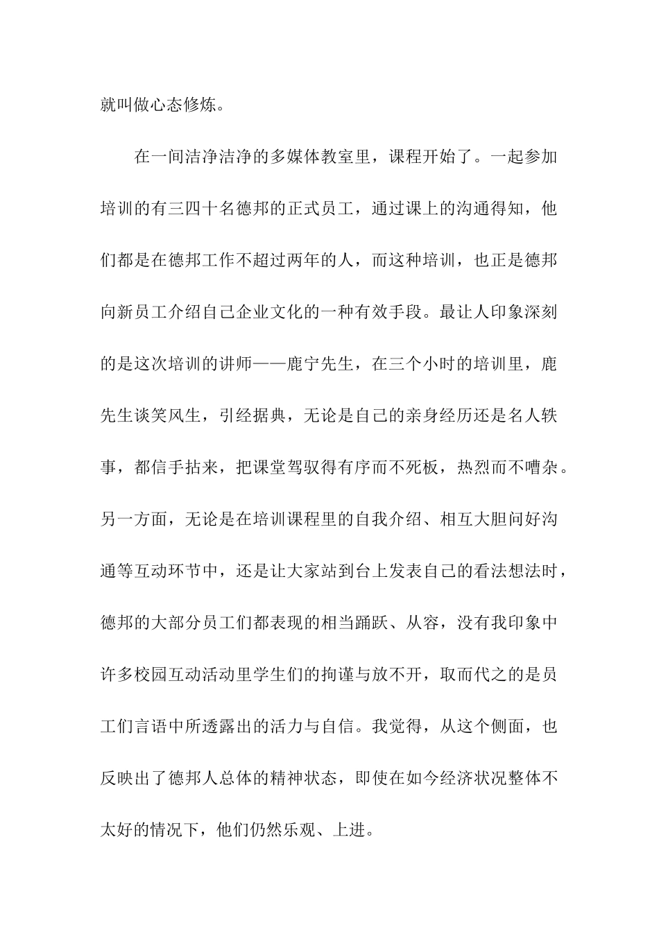 大学寒假实习报告书_第2页