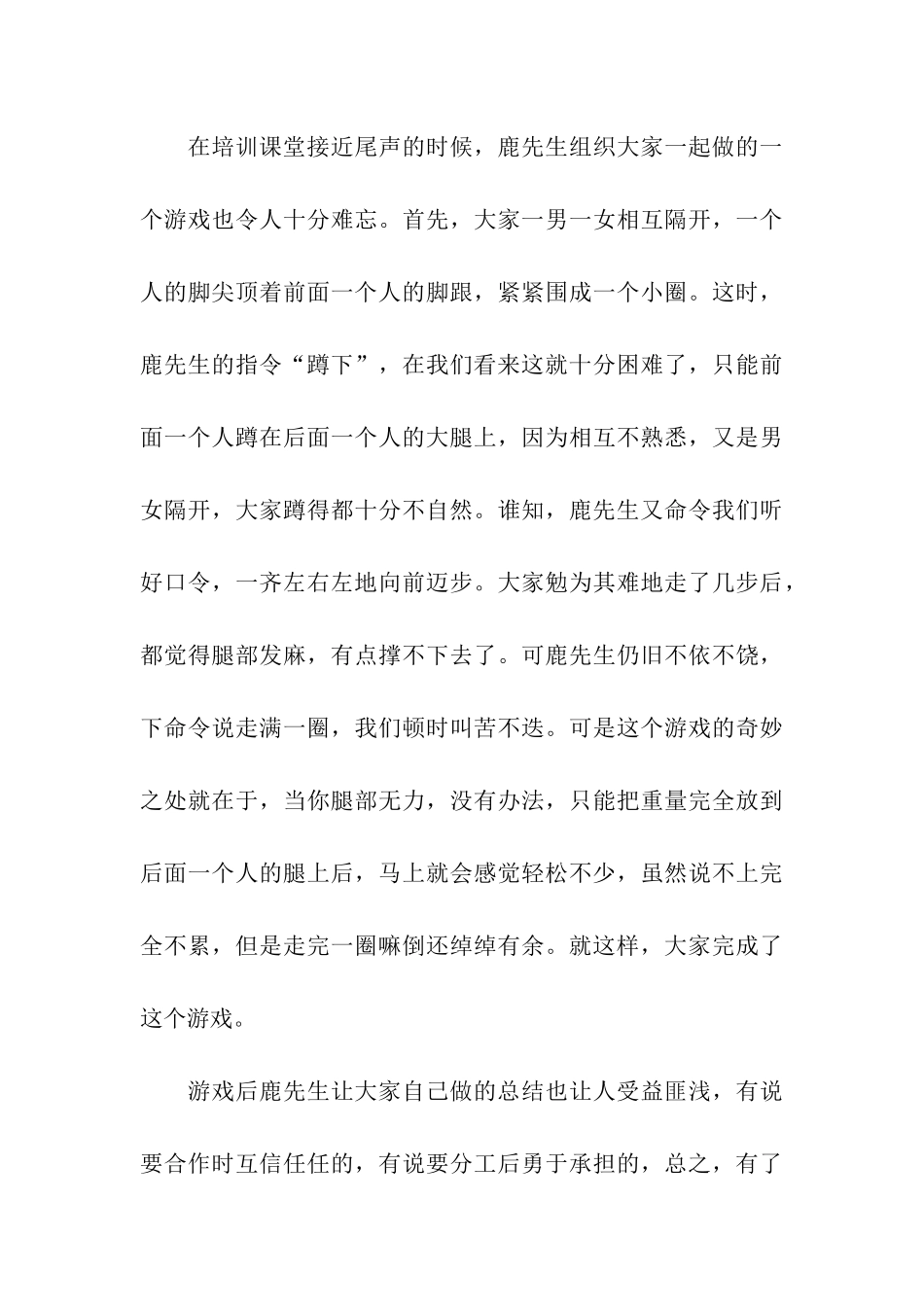 大学寒假实习报告书_第3页