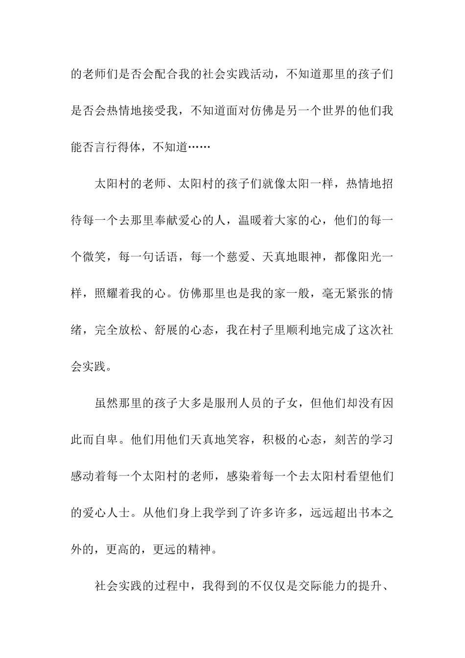 大学寒假社会实践活动实践札记_第2页