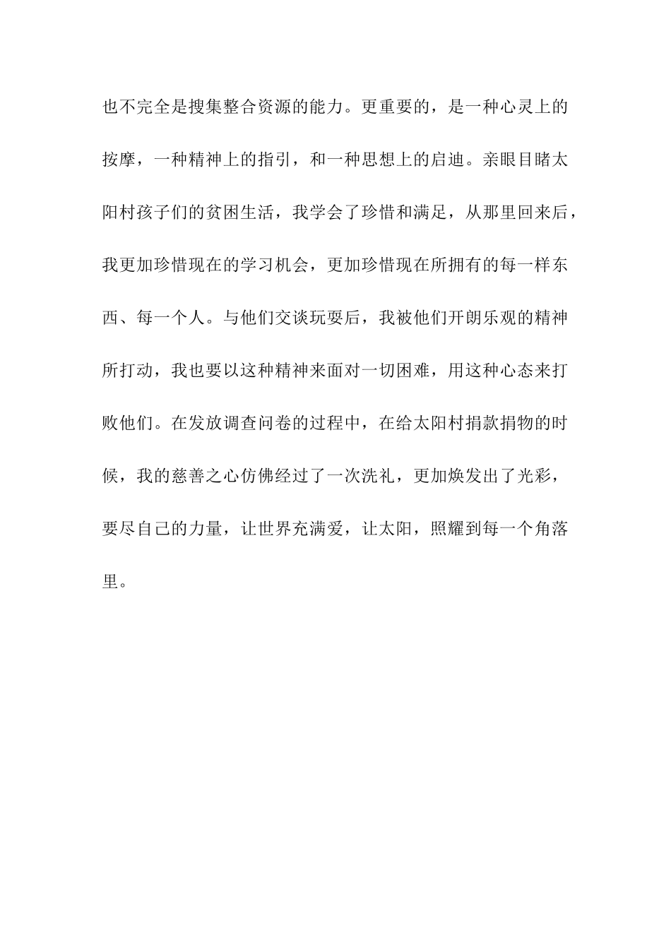 大学寒假社会实践活动实践札记_第3页