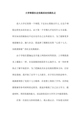大学寒假社会实践活动实践札记