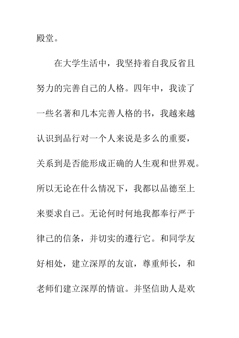 大学工作学习总结--精编范文_第3页