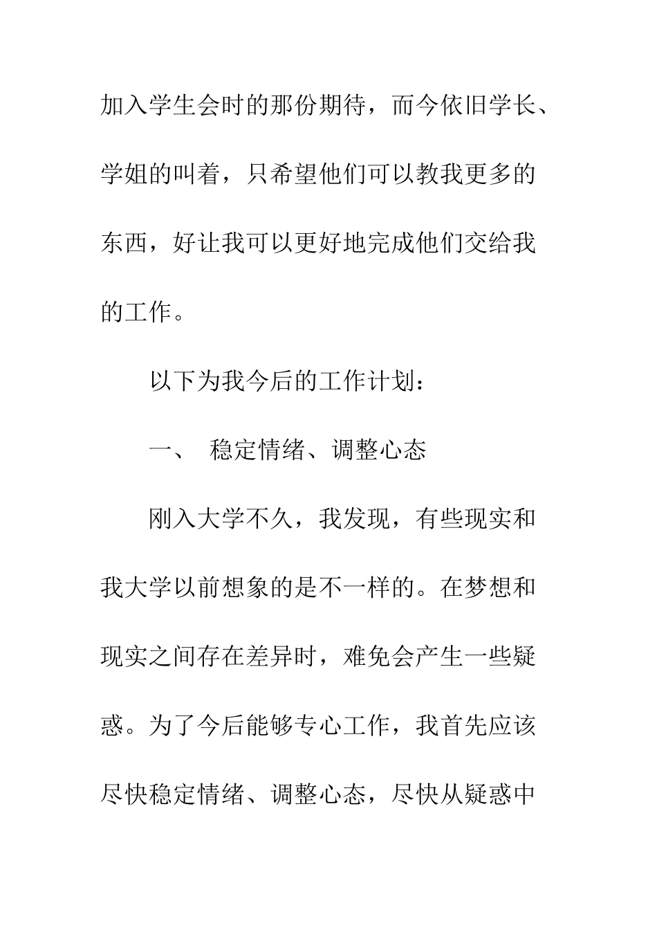 大学工作计划书范文3篇--精编范文_第2页