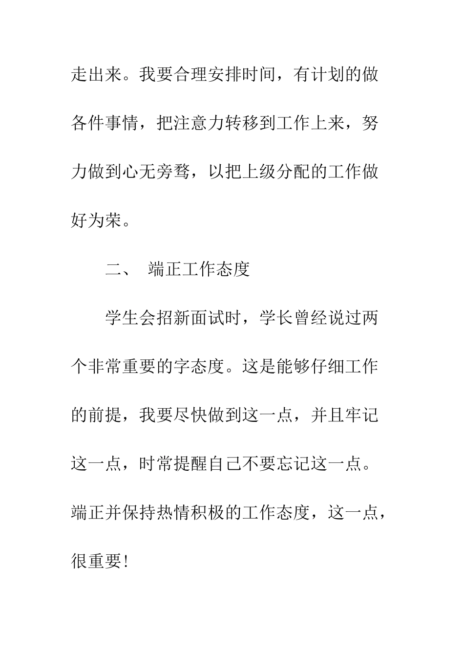 大学工作计划书范文3篇--精编范文_第3页