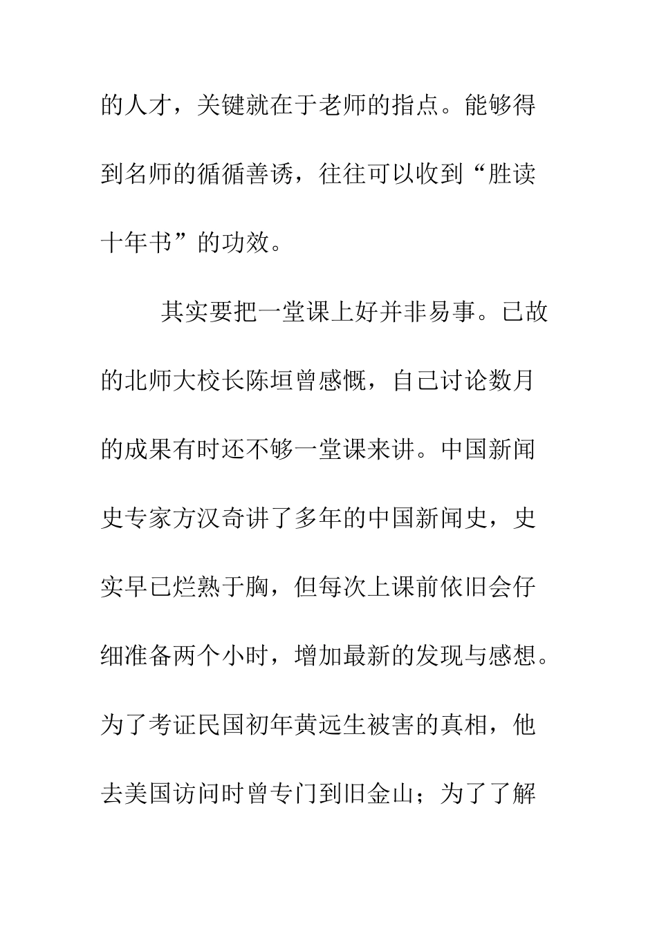 大学师德师风心得体会--精编范文_第2页