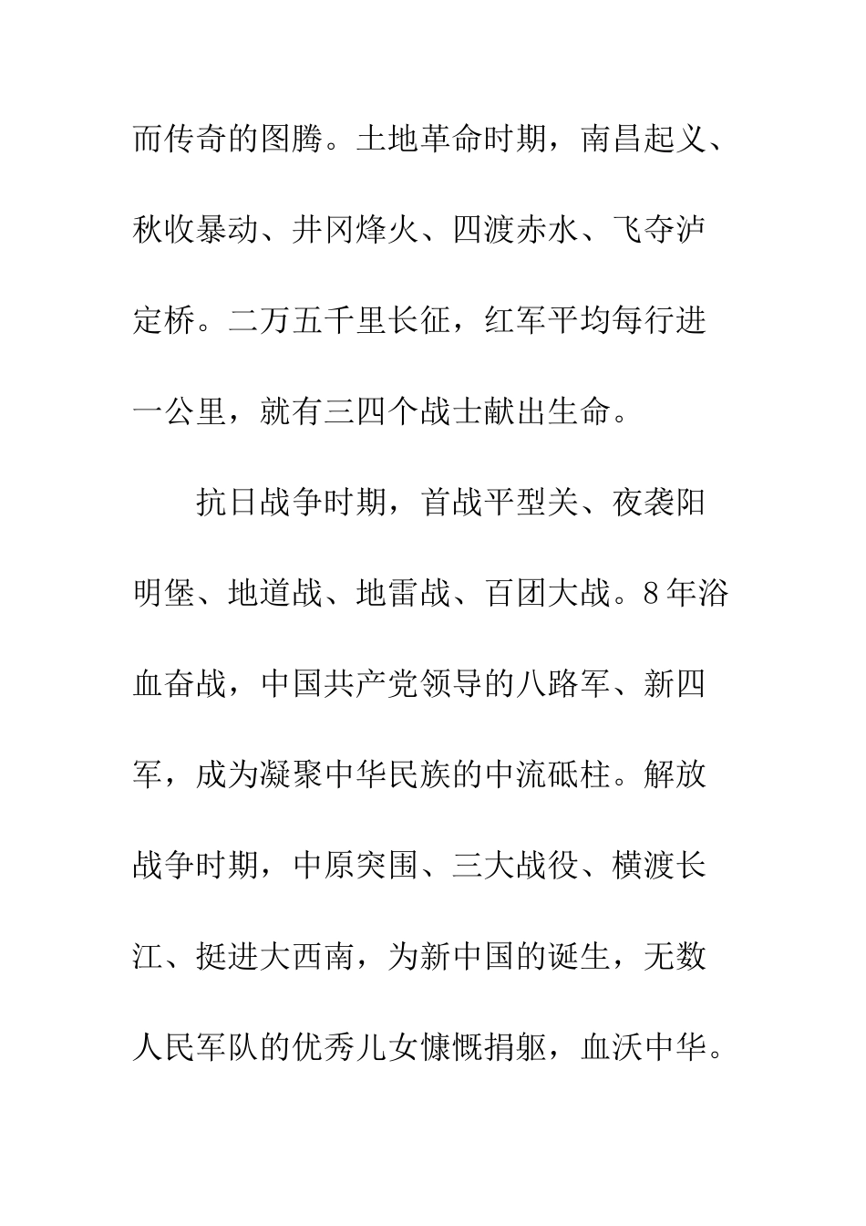 大学庆祝建军节的演讲稿样本两篇荐读--精编范文_第2页