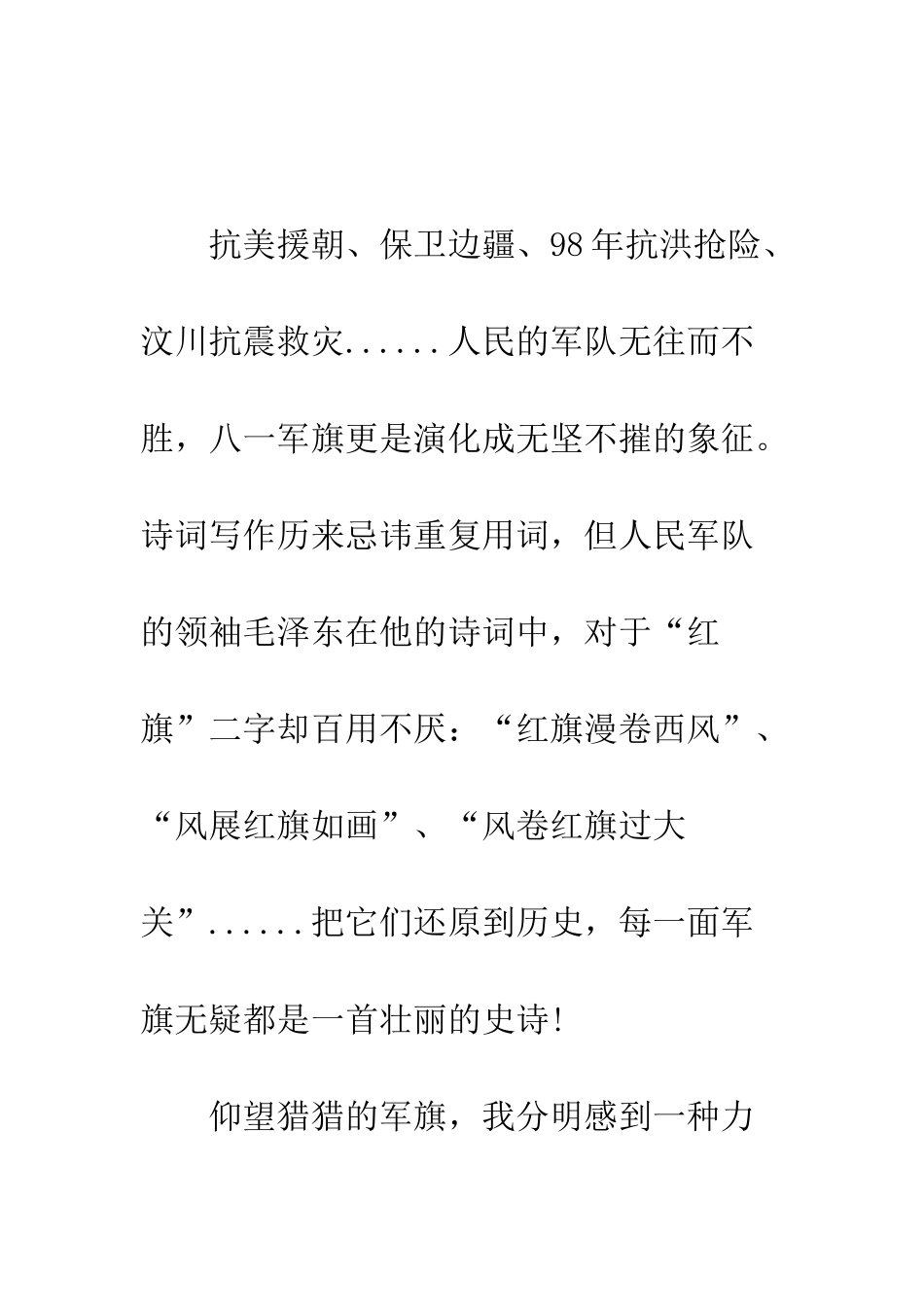 大学庆祝建军节的演讲稿样本两篇荐读--精编范文_第3页