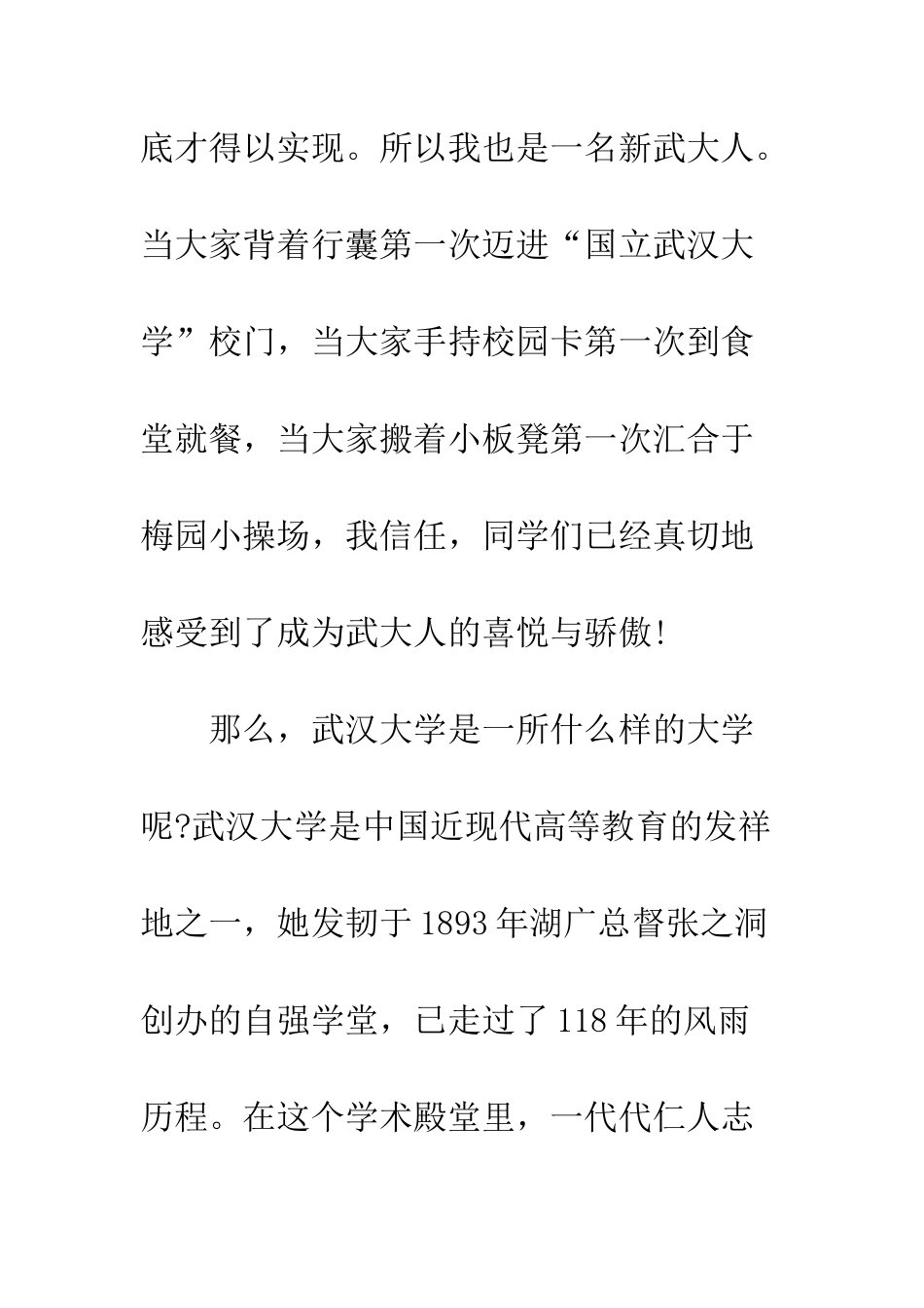 大学开学典礼主持词范文--精编范文_第2页