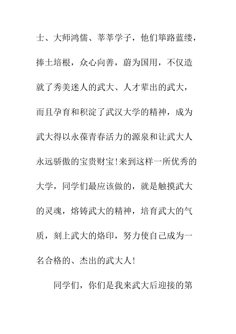 大学开学典礼主持词范文--精编范文_第3页