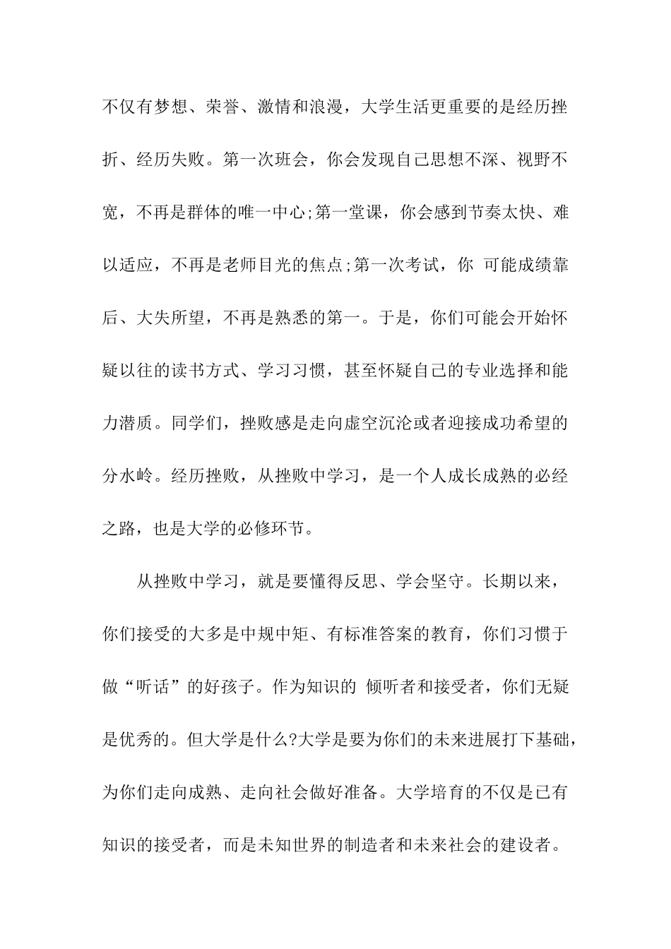 大学开学典礼发言稿_第2页