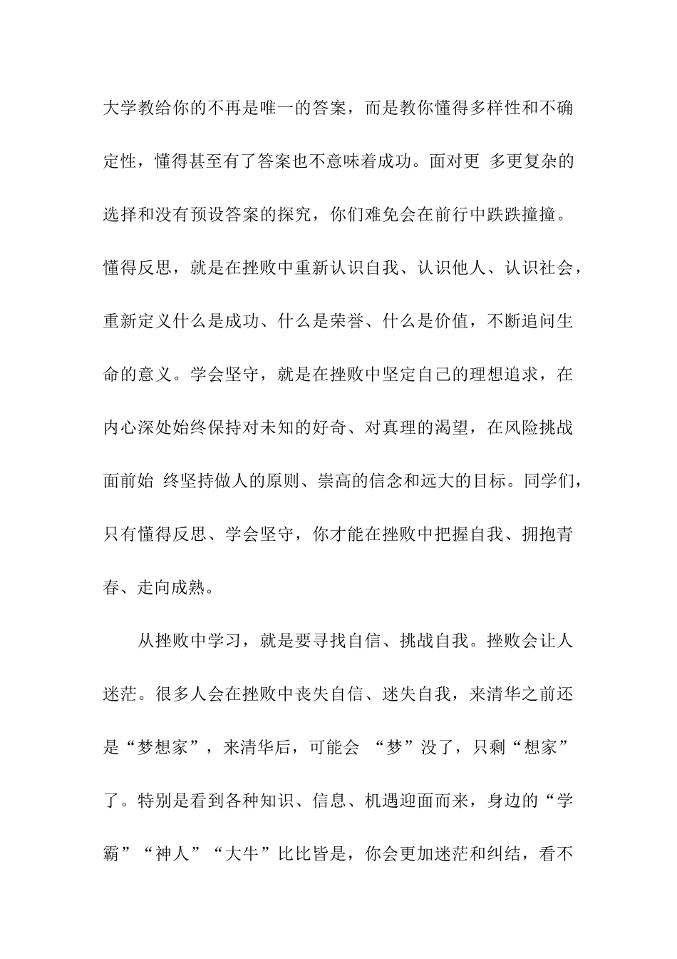 大学开学典礼发言稿_第3页