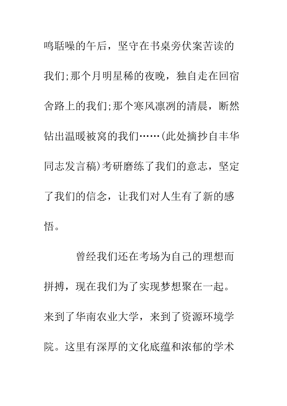 大学开学典礼发言稿--精编范文_第2页