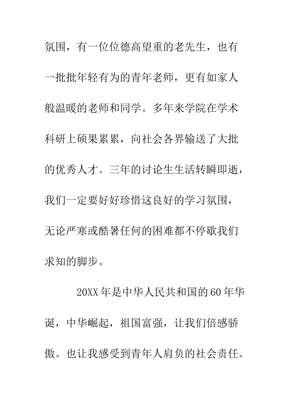 大学开学典礼发言稿--精编范文_第3页