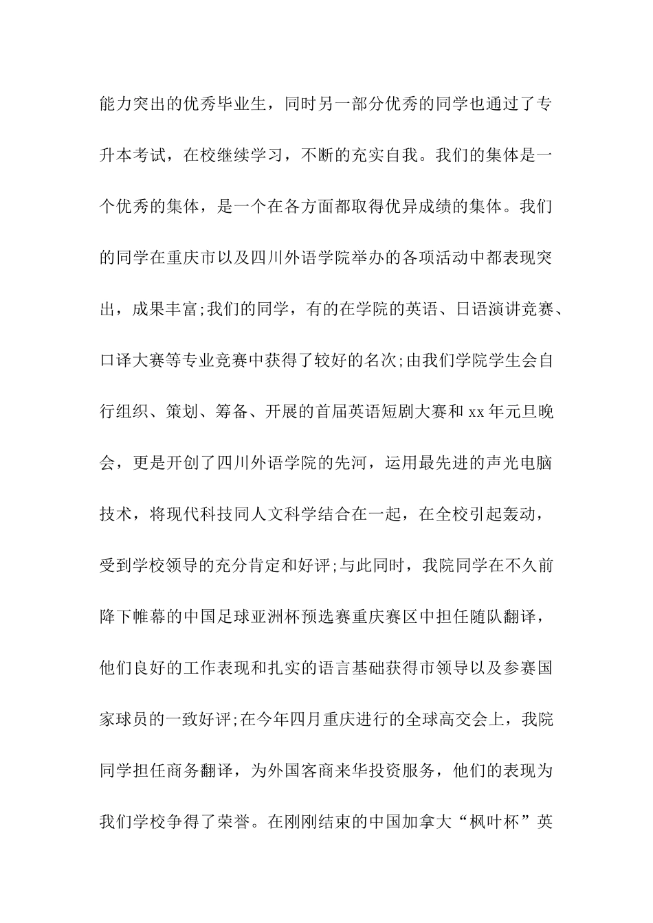 大学开学典礼学生代表的发言稿_第2页