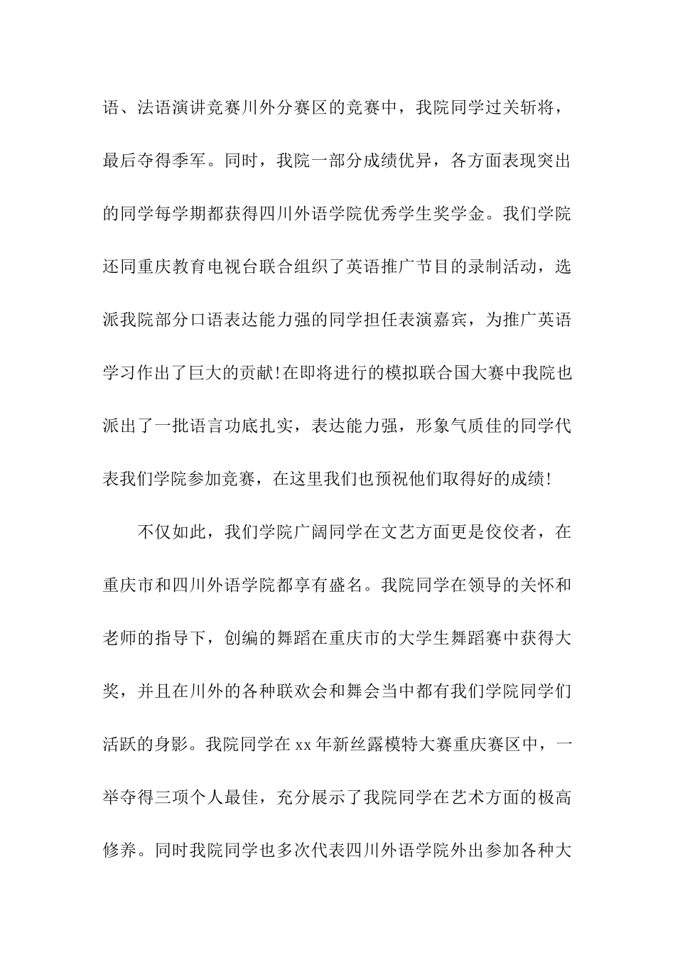 大学开学典礼学生代表的发言稿_第3页