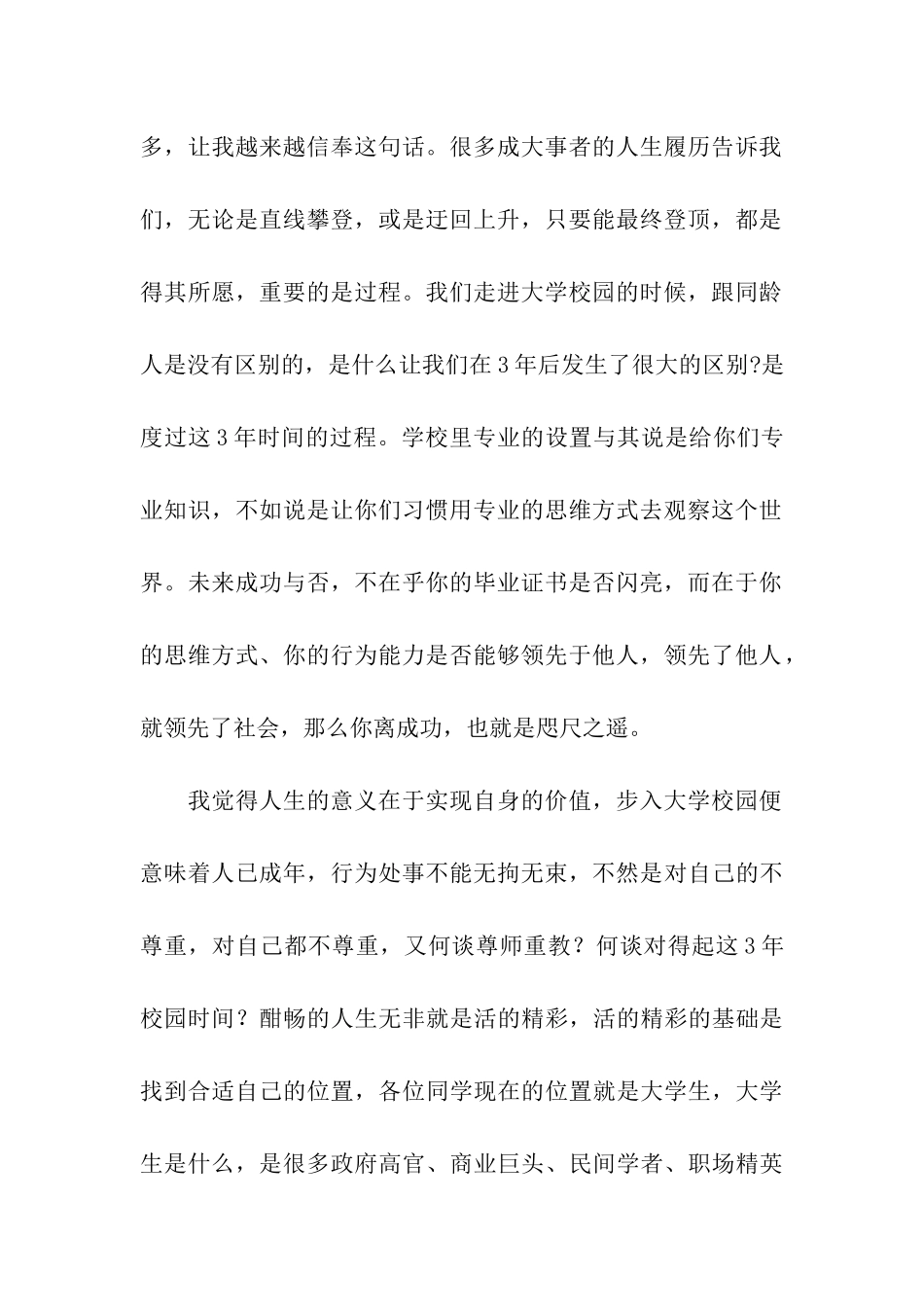 大学开学典礼教师发言稿_第2页