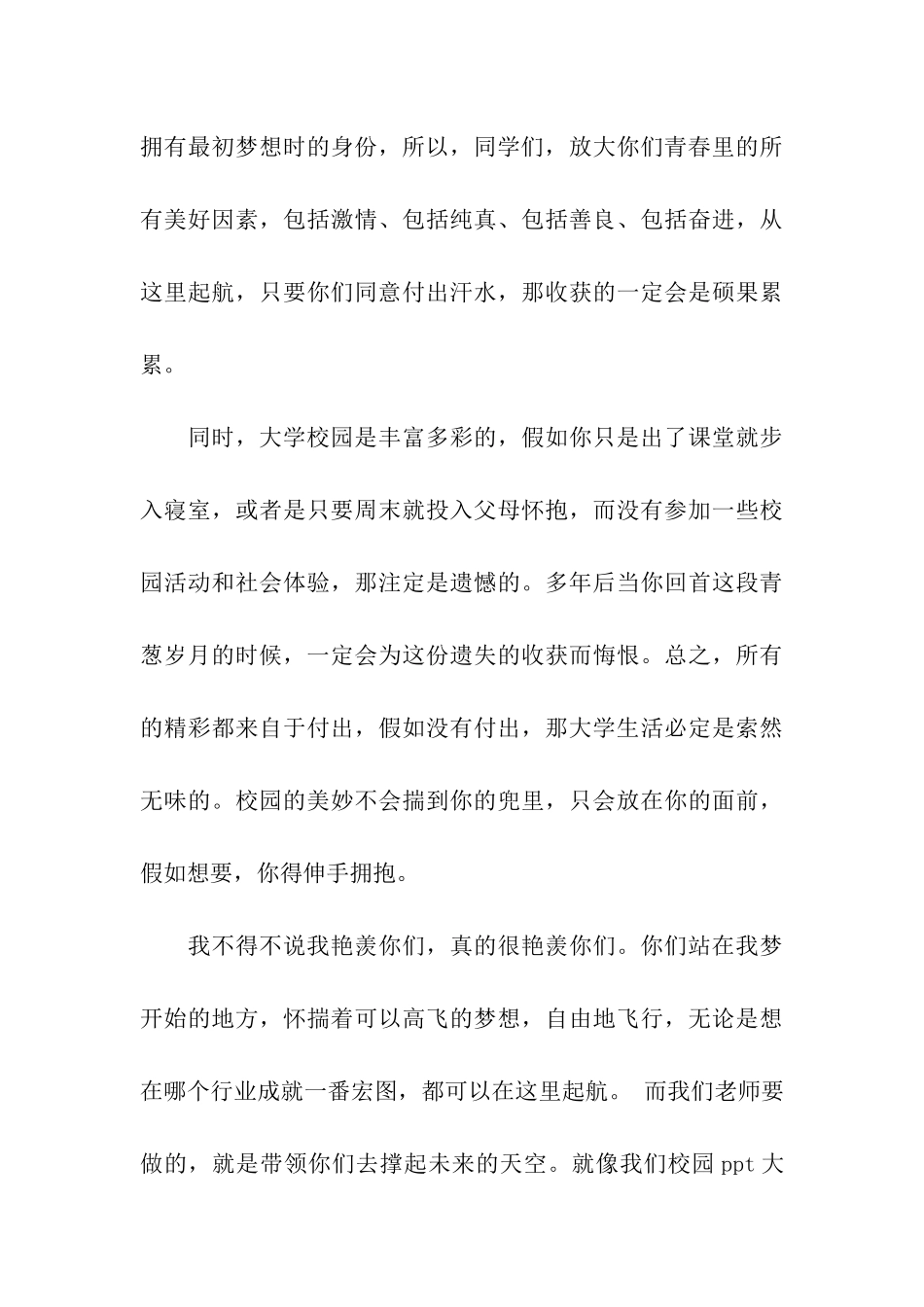 大学开学典礼教师发言稿_第3页