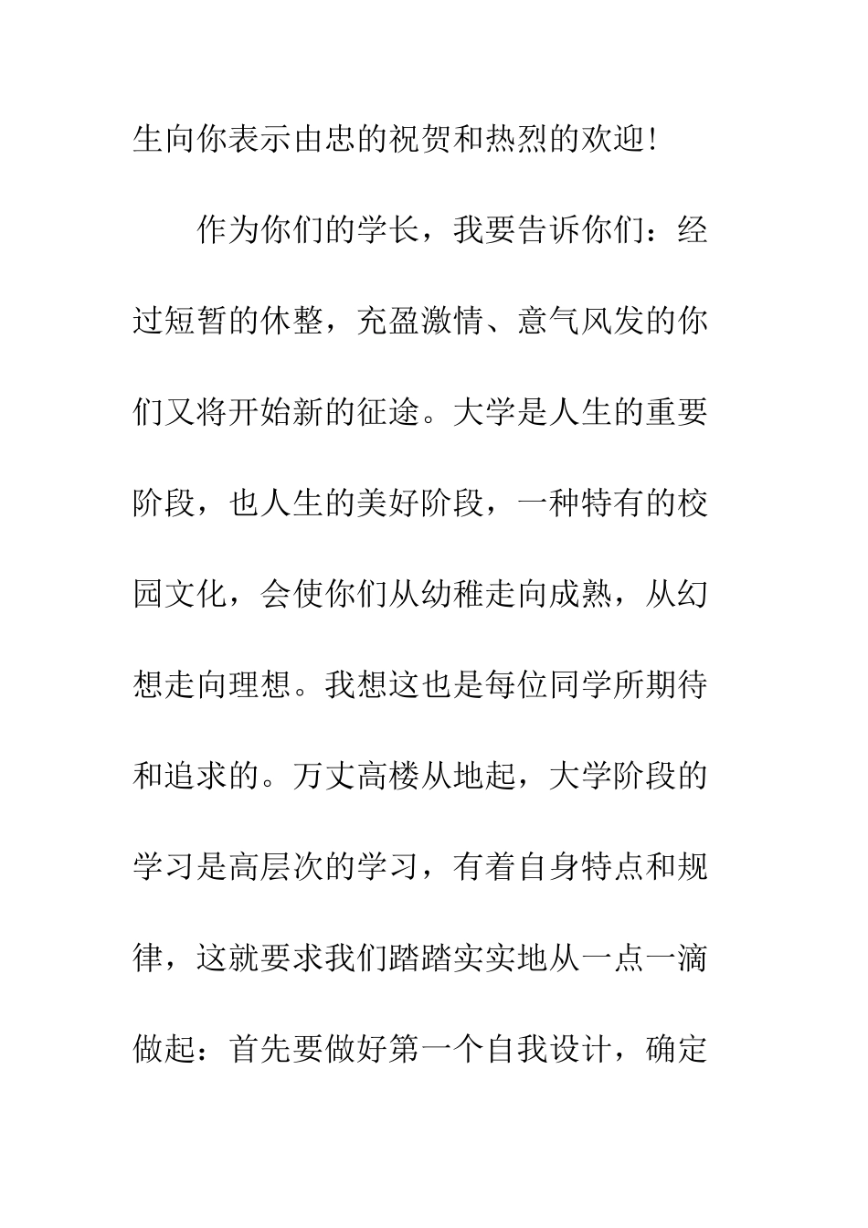 大学开学典礼学长演讲稿--精编范文_第2页