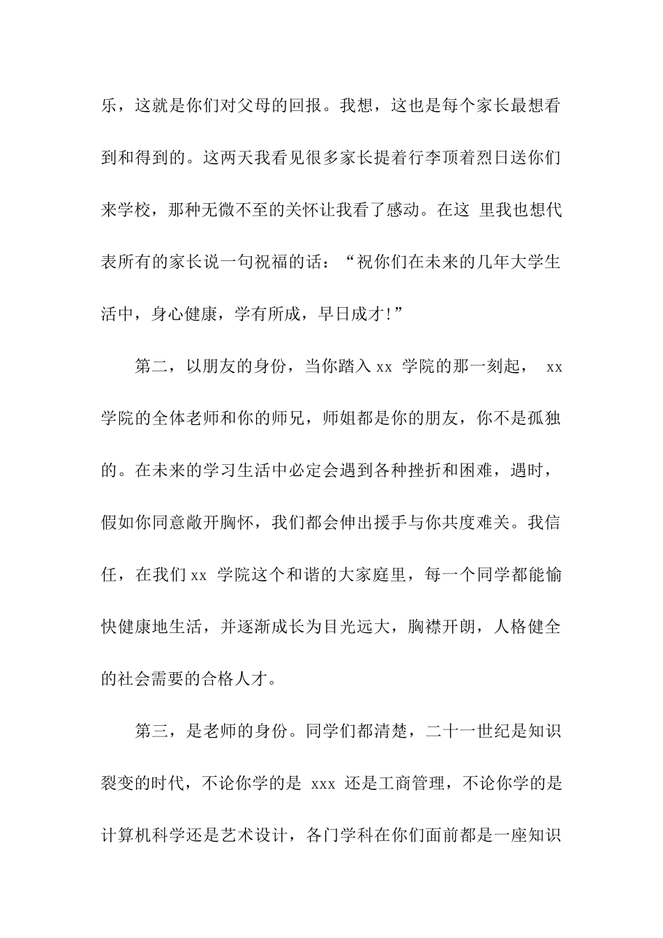 大学开学典礼校长发言稿_第2页