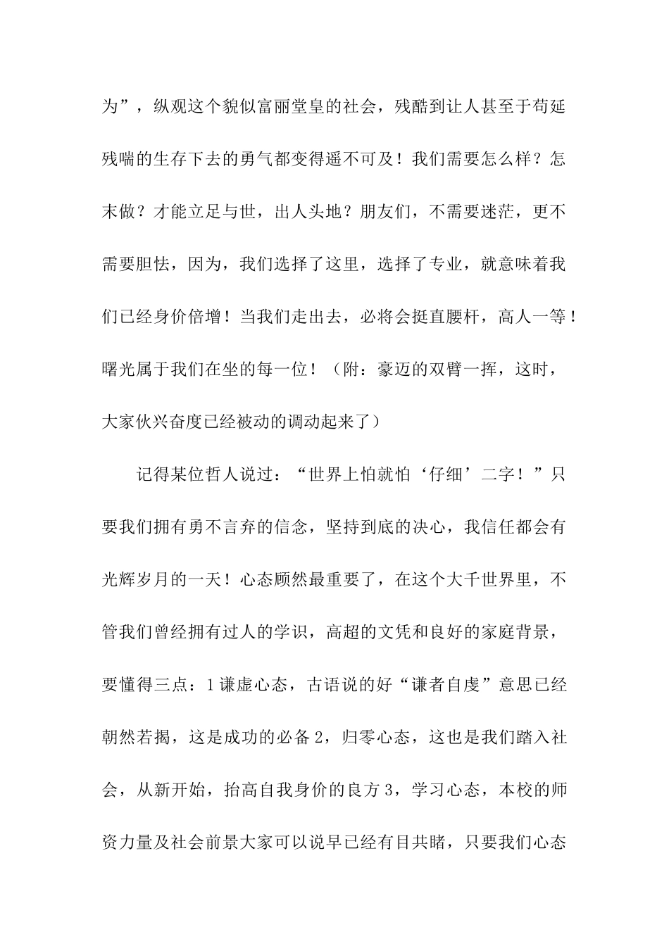 大学开学典礼新生代表发言稿_第2页