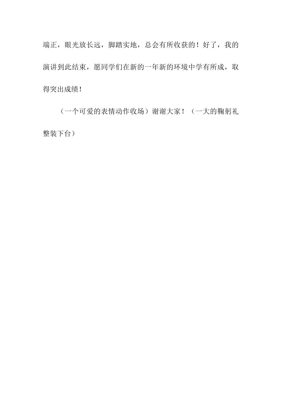 大学开学典礼新生代表发言稿_第3页