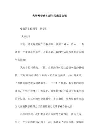 大学开学典礼新生代表发言稿