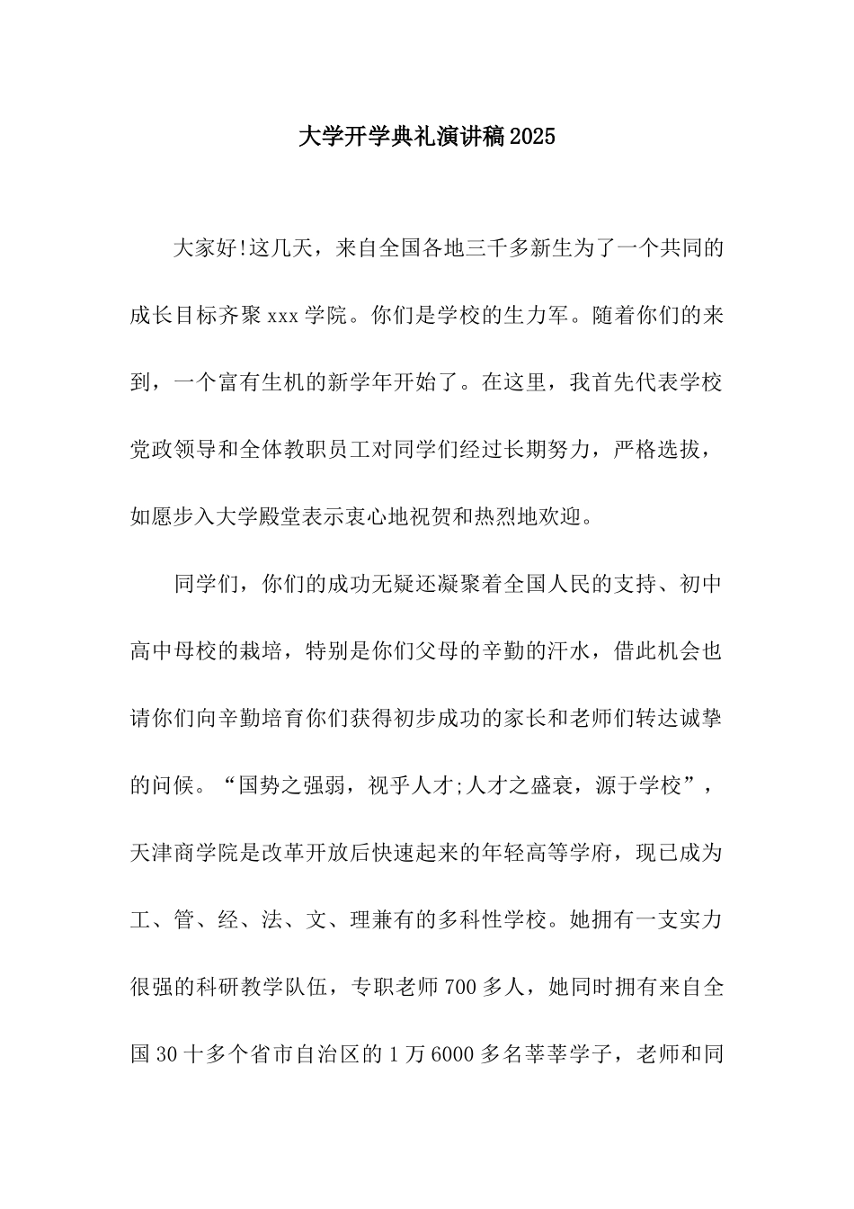 大学开学典礼演讲稿2025_第1页