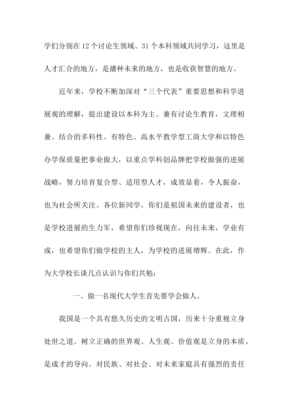 大学开学典礼演讲稿2025_第2页