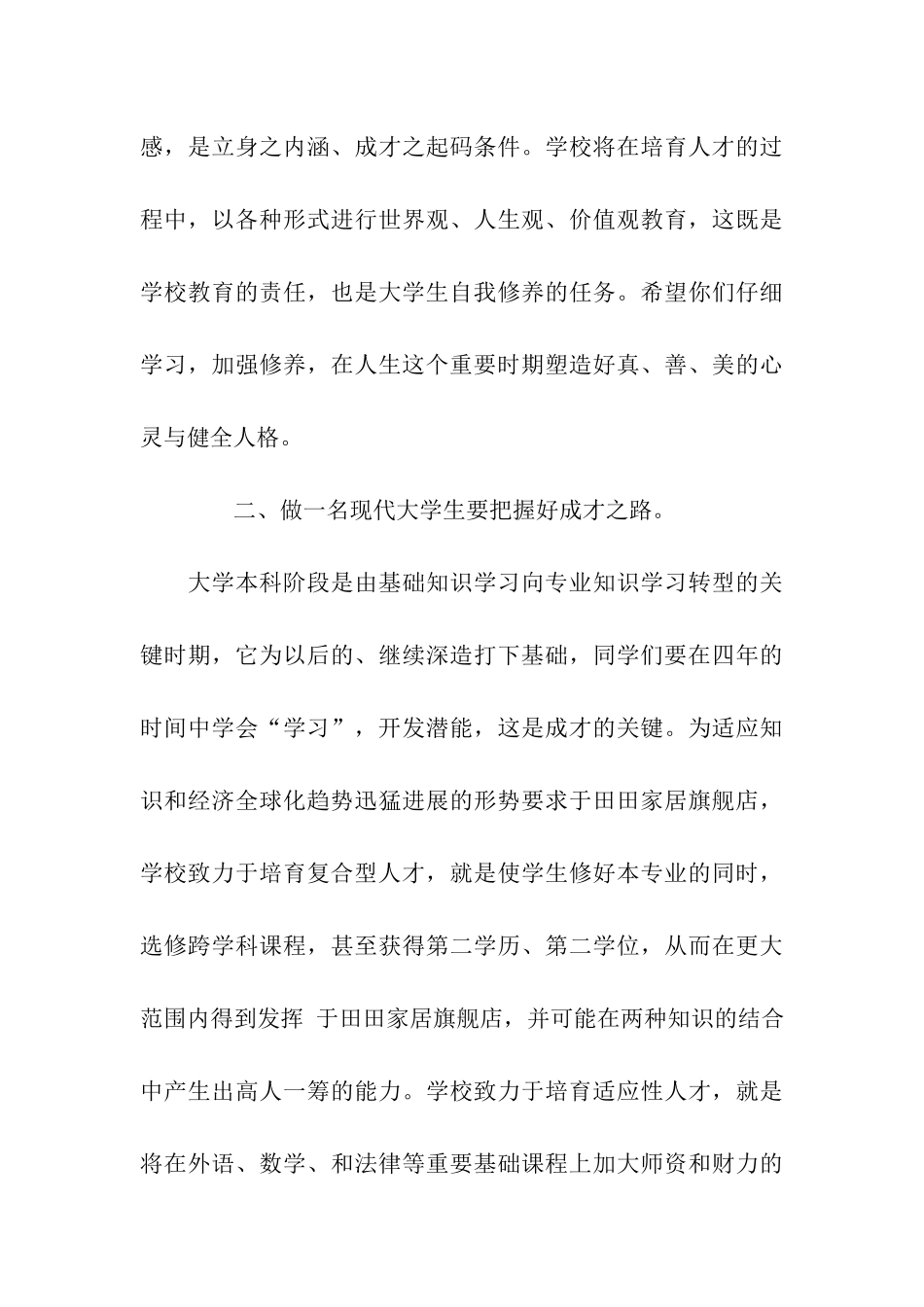 大学开学典礼演讲稿2025_第3页