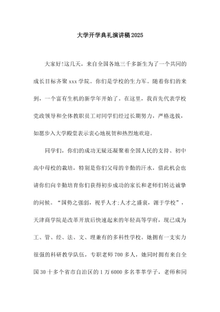 大学开学典礼演讲稿2025