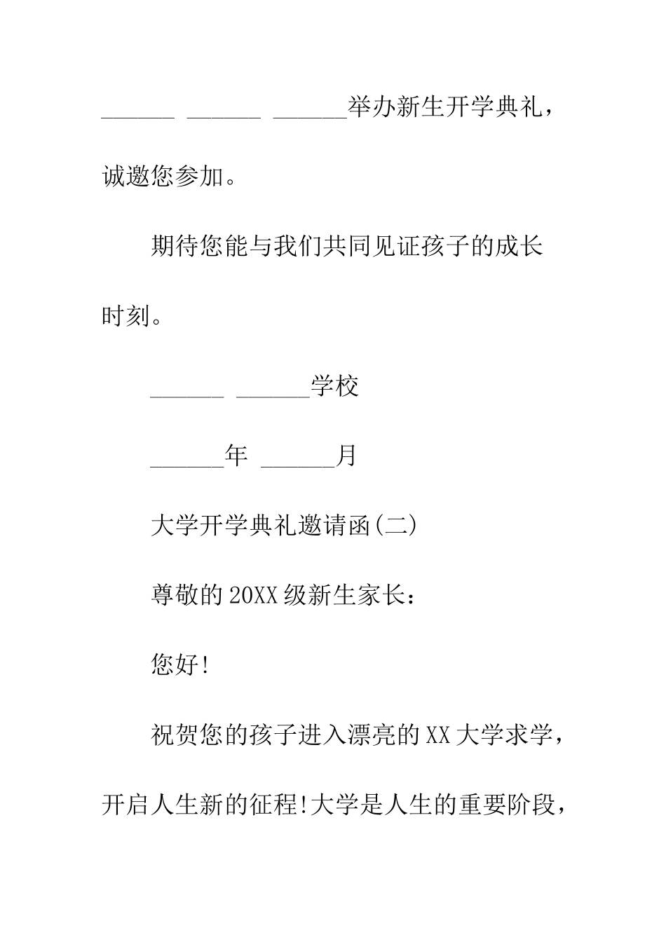 大学开学典礼邀请函--精编范文_第2页