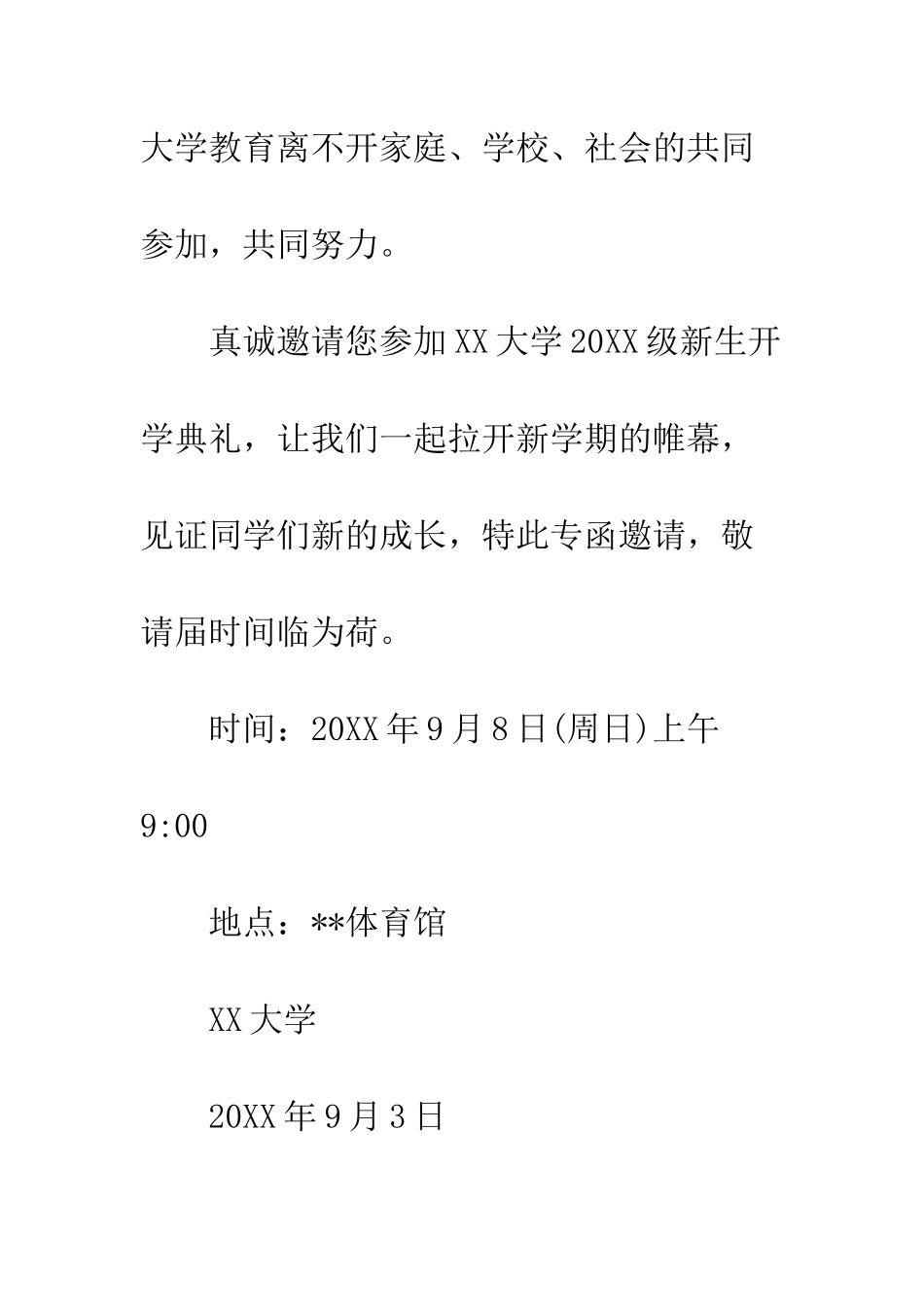 大学开学典礼邀请函--精编范文_第3页