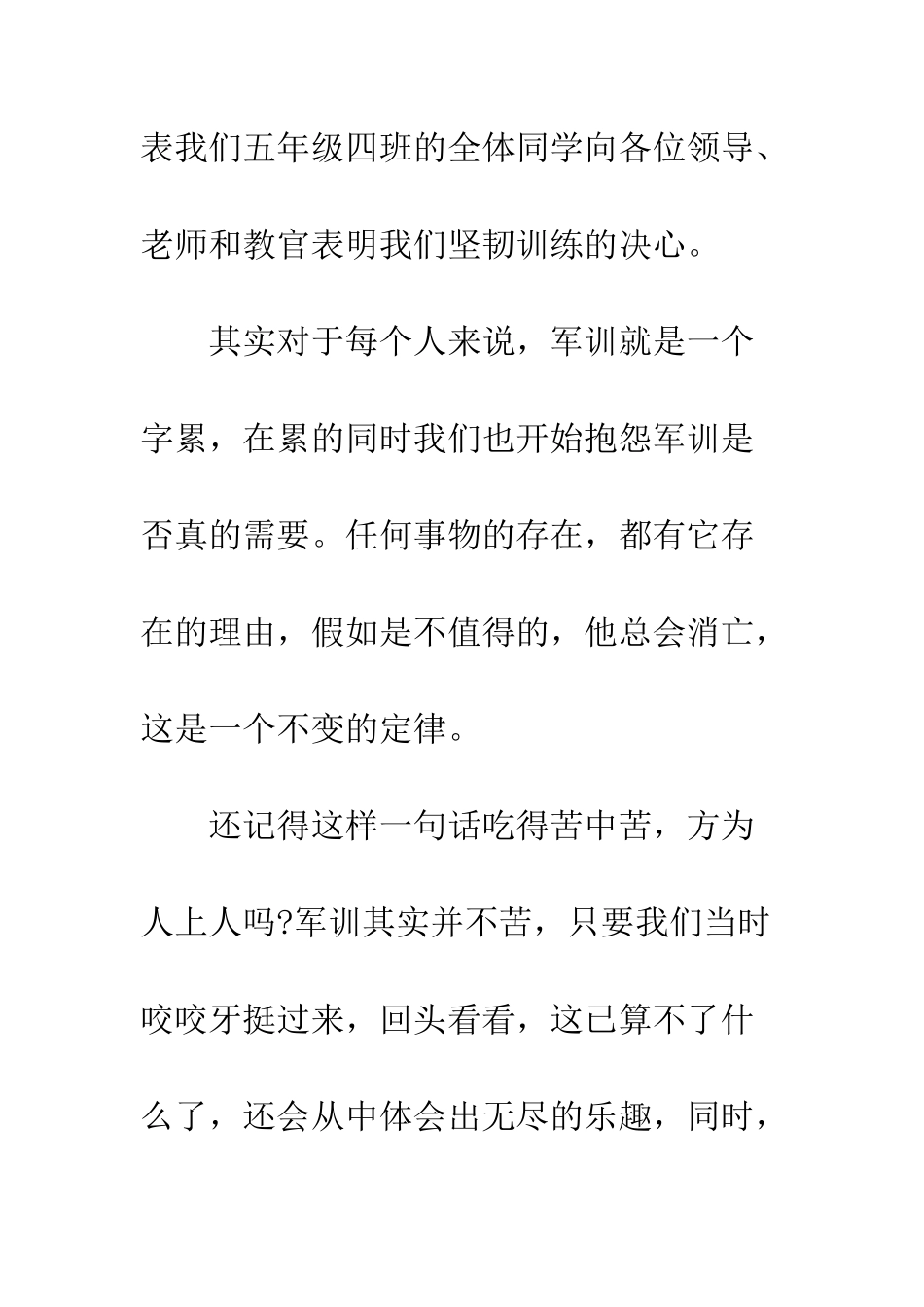 大学开学军训保证书--精编范文_第2页