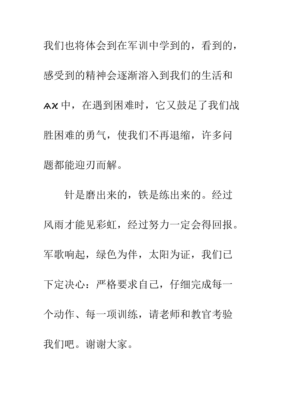 大学开学军训保证书--精编范文_第3页