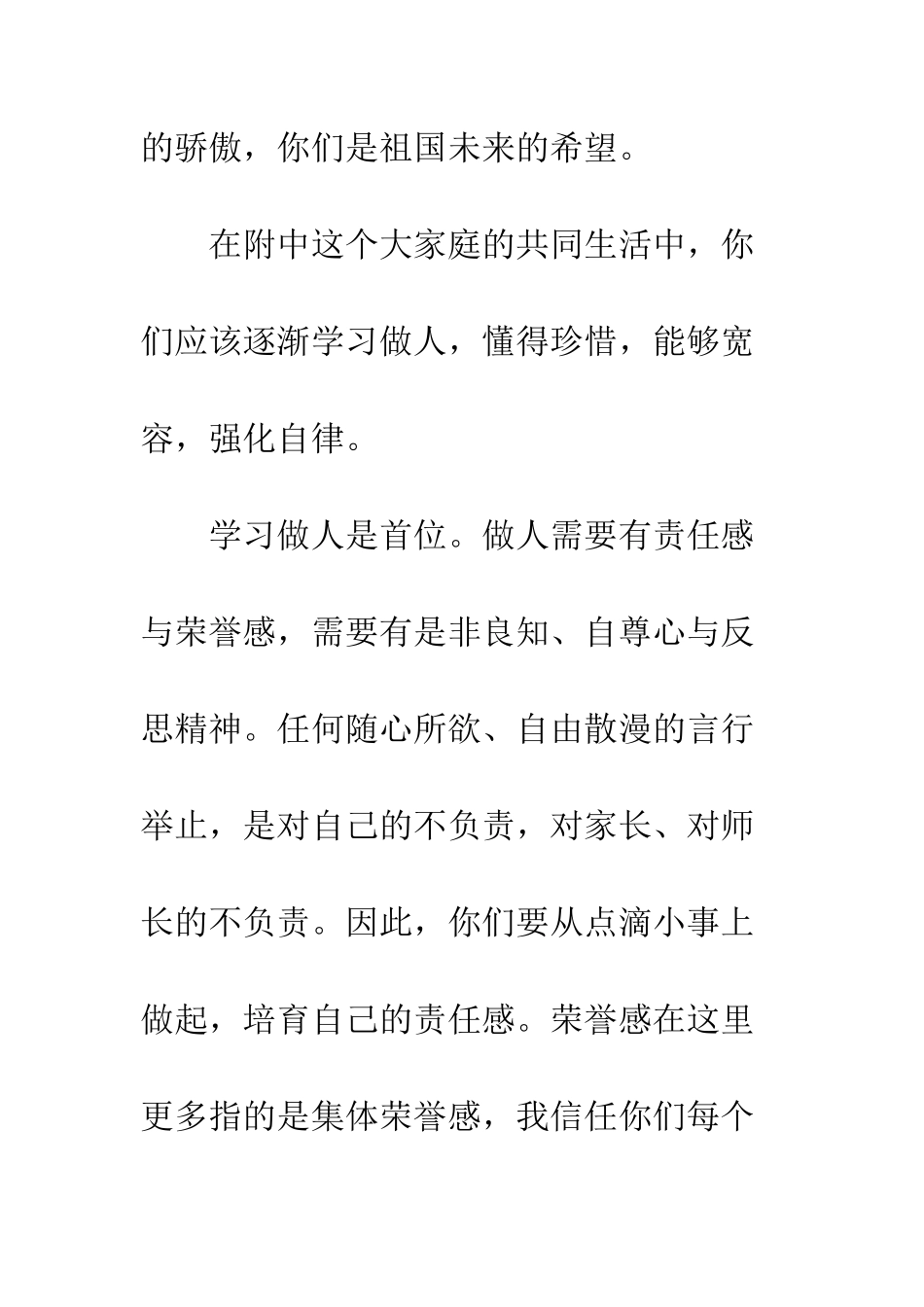 大学开学典礼致辞范文--精编范文_第2页