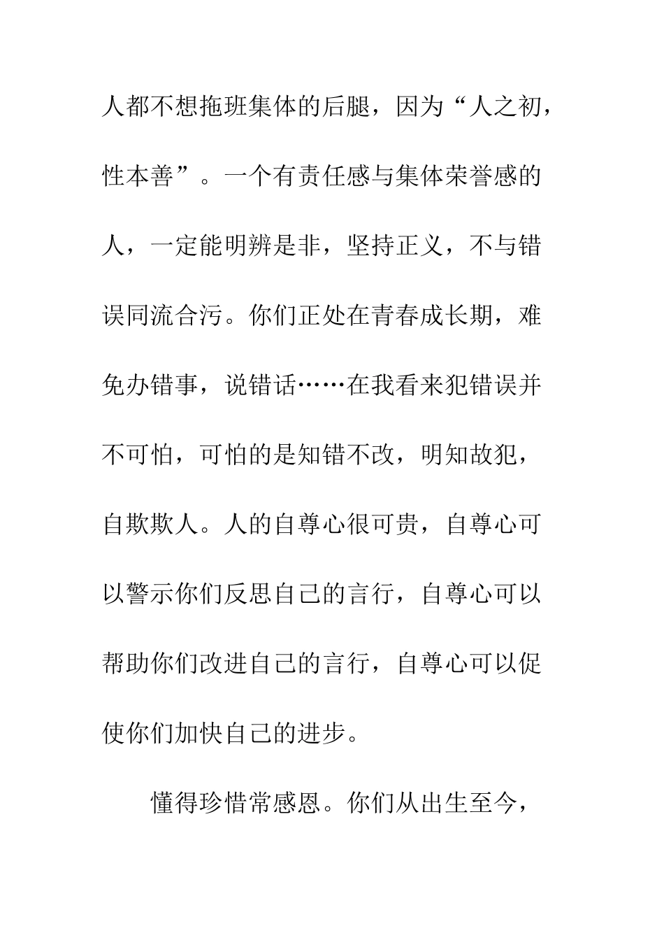 大学开学典礼致辞范文--精编范文_第3页