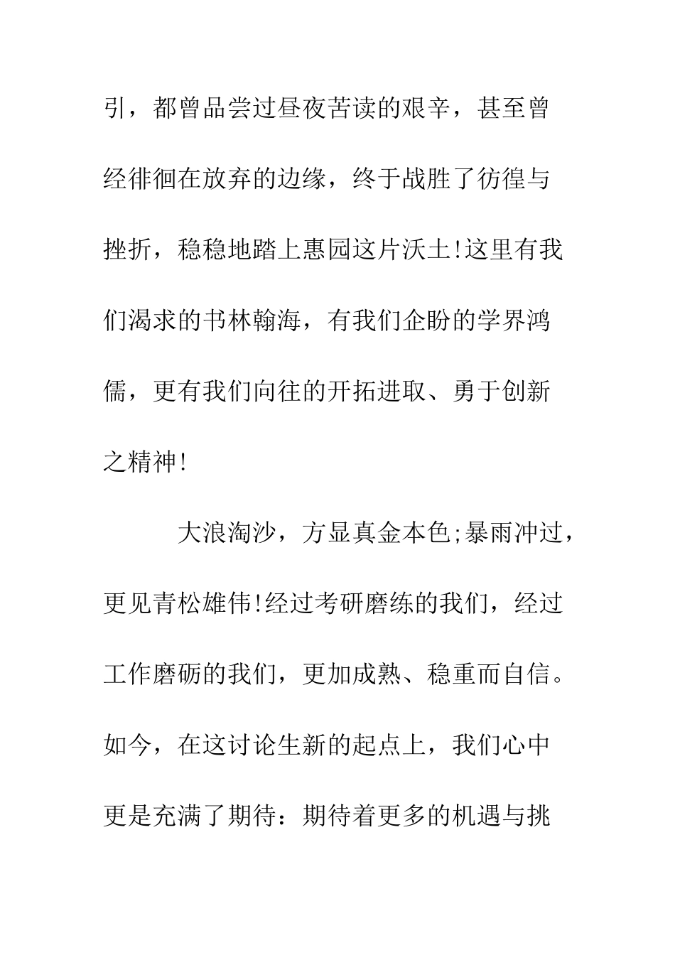 大学开学典礼致辞--精编范文_第3页