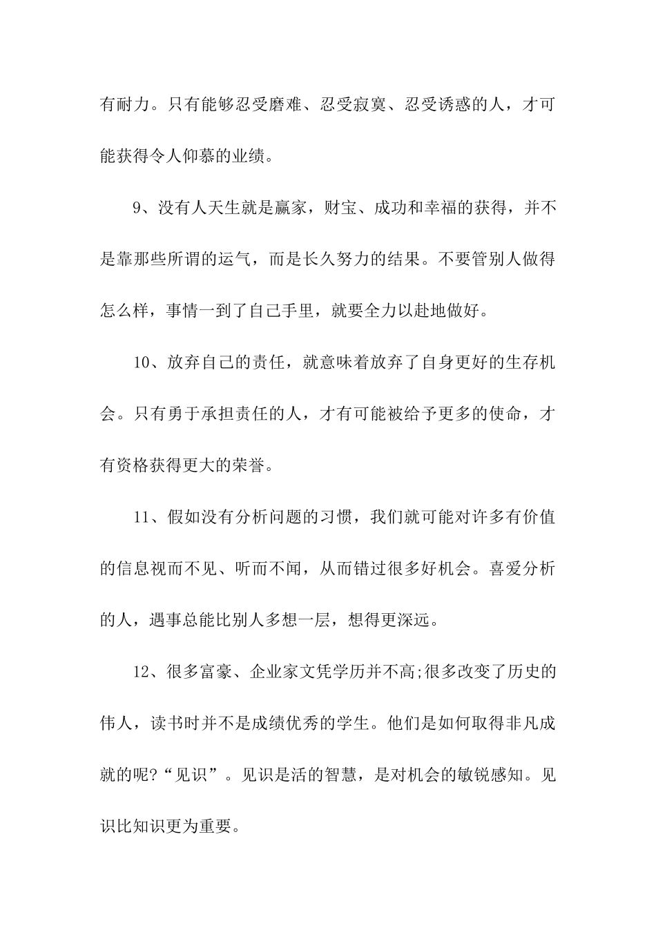 大学开学寄语2025最新_第3页