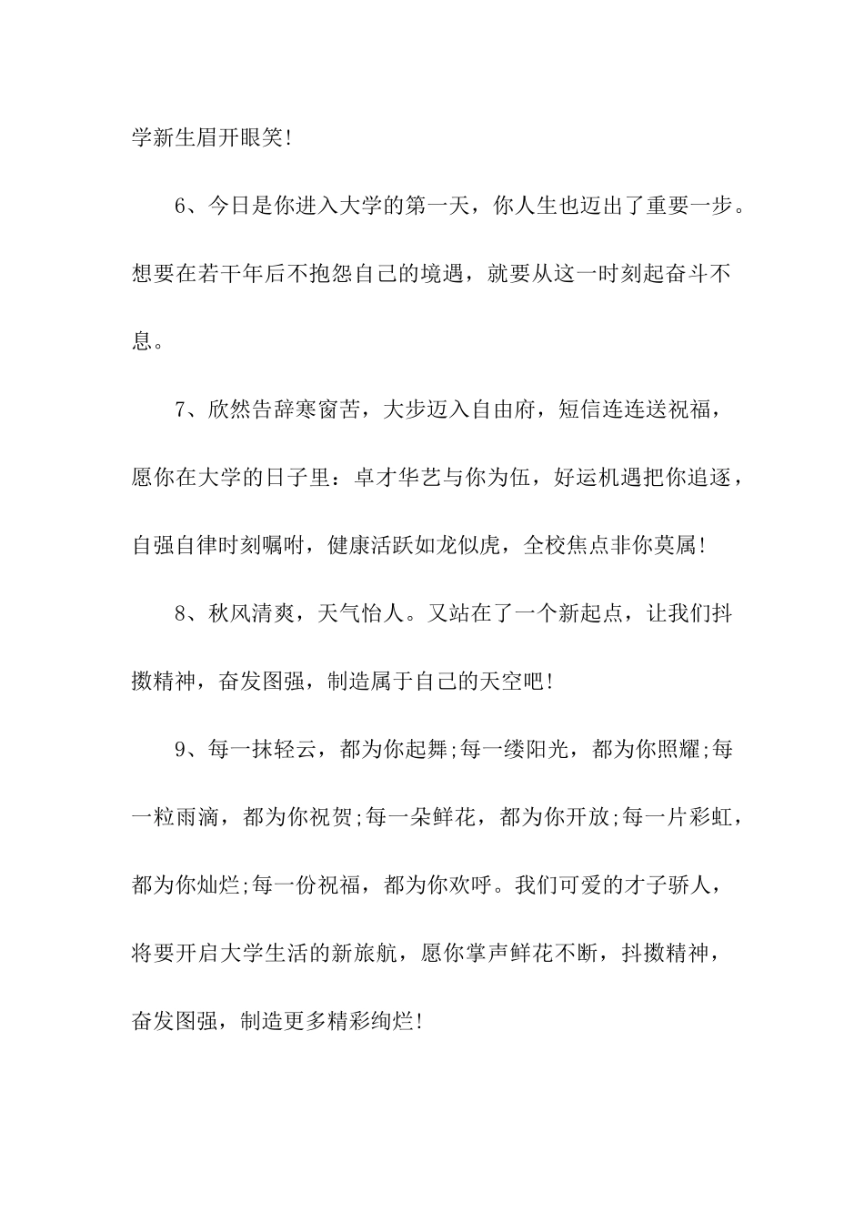 大学开学寄语参考_第2页