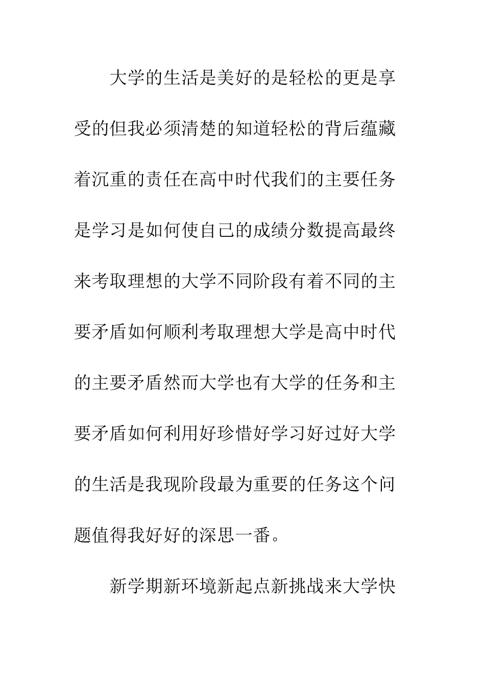 大学开学决心书--精编范文_第2页