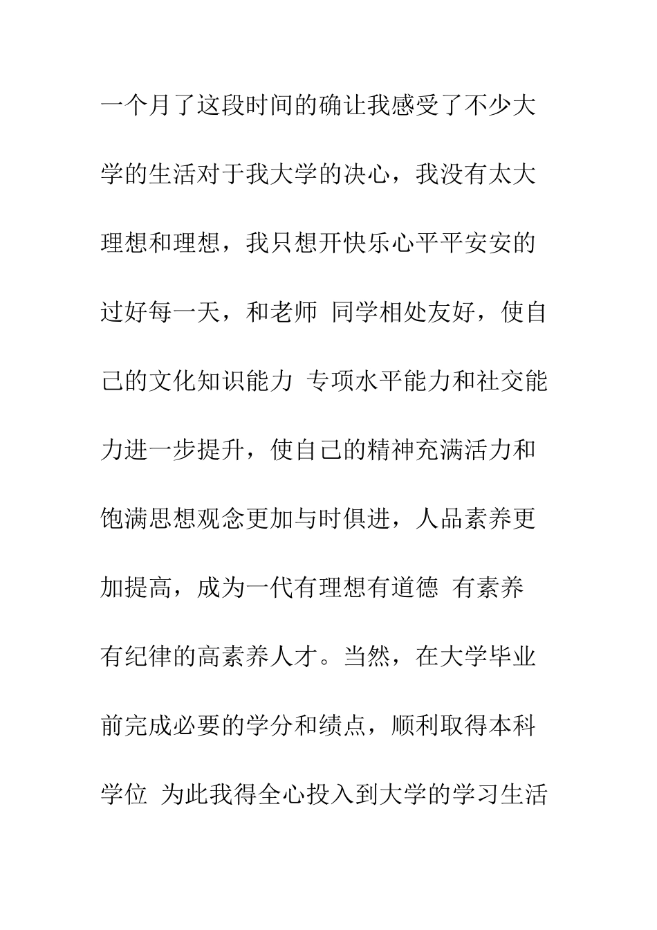 大学开学决心书--精编范文_第3页