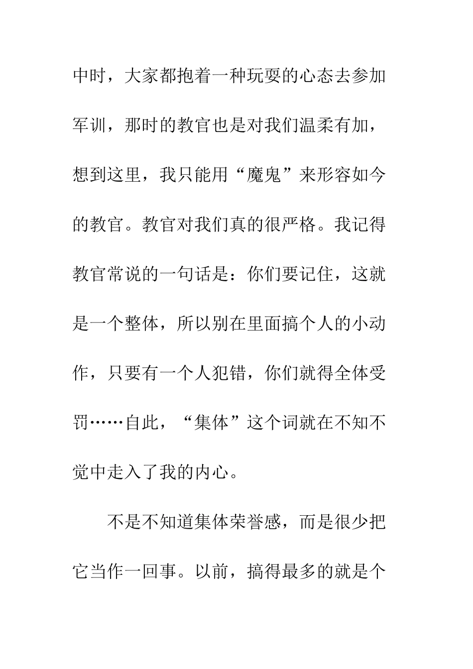 大学开学的军训心得--精编范文_第3页